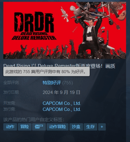 版》Steam特别好评！优化出色玩法老旧九游会登录入口网页《丧尸围城 豪华复刻